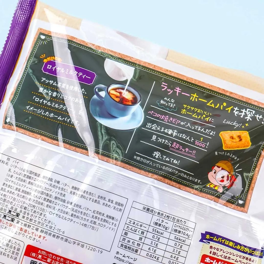 Fujiya Home Pie Snacks - Butter & Royal Milk Tea