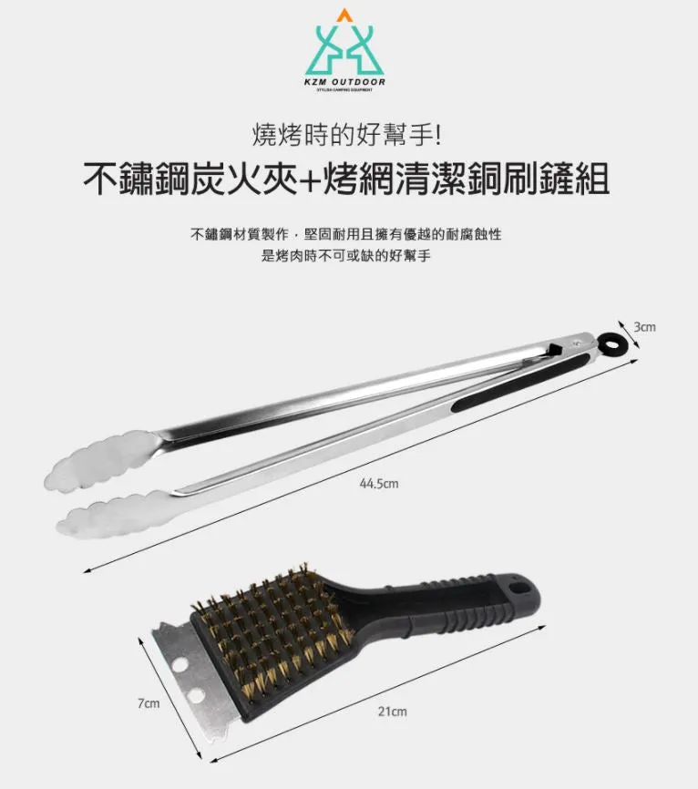 KAZMI KZM 不鏽鋼炭火夾 烤網清潔銅刷鏟組 K5T3G008