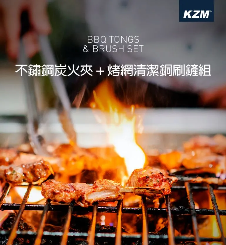 KAZMI KZM 不鏽鋼炭火夾 烤網清潔銅刷鏟組 K5T3G008